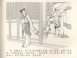 Page 77 of 金瓶梅全传 五 梳笼李桂香