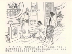 Page 80 of 金瓶梅全传 五 梳笼李桂香