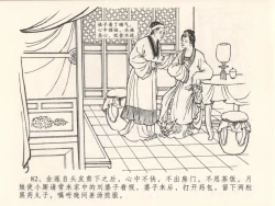Page 86 of 金瓶梅全传 五 梳笼李桂香