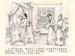 Page 10 of 金瓶梅全传 六 暗算花子虚