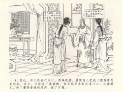 Page 12 of 金瓶梅全传 六 暗算花子虚