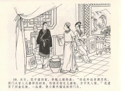 Page 14 of 金瓶梅全传 六 暗算花子虚