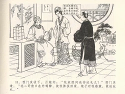 Page 15 of 金瓶梅全传 六 暗算花子虚