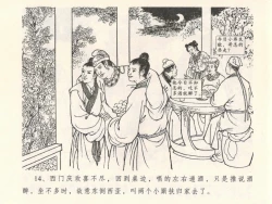 Page 18 of 金瓶梅全传 六 暗算花子虚