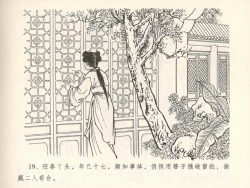 Page 23 of 金瓶梅全传 六 暗算花子虚