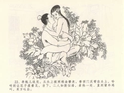 Page 26 of 金瓶梅全传 六 暗算花子虚