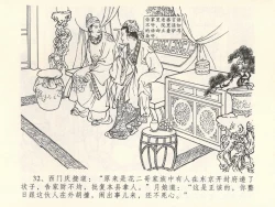 Page 36 of 金瓶梅全传 六 暗算花子虚