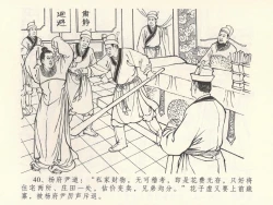 Page 44 of 金瓶梅全传 六 暗算花子虚