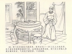 Page 48 of 金瓶梅全传 六 暗算花子虚