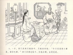 Page 5 of 金瓶梅全传 六 暗算花子虚