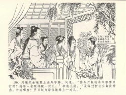 Page 60 of 金瓶梅全传 六 暗算花子虚