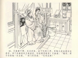 Page 65 of 金瓶梅全传 六 暗算花子虚