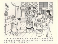 Page 84 of 金瓶梅全传 六 暗算花子虚