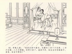 Page 86 of 金瓶梅全传 六 暗算花子虚