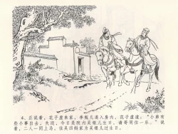 Page 8 of 金瓶梅全传 六 暗算花子虚