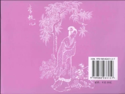 Page 98 of 金瓶梅全传 六 暗算花子虚