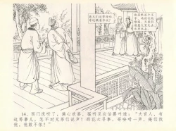 Page 18 of 金瓶梅全传 七 许嫁蒋竹山