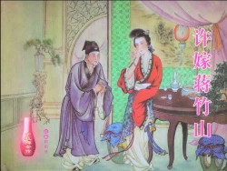 Page 1 of 金瓶梅全传 七 许嫁蒋竹山