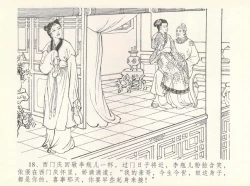 Page 22 of 金瓶梅全传 七 许嫁蒋竹山