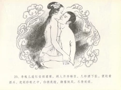 Page 27 of 金瓶梅全传 七 许嫁蒋竹山