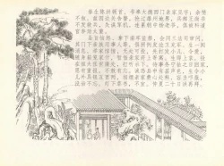 Page 32 of 金瓶梅全传 七 许嫁蒋竹山