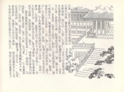 Page 35 of 金瓶梅全传 七 许嫁蒋竹山