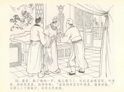 Page 36 of 金瓶梅全传 七 许嫁蒋竹山