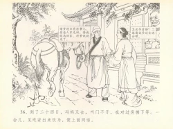 Page 40 of 金瓶梅全传 七 许嫁蒋竹山