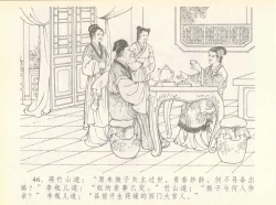 Page 50 of 金瓶梅全传 七 许嫁蒋竹山