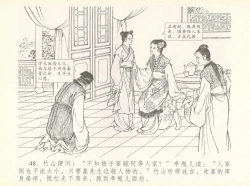 Page 52 of 金瓶梅全传 七 许嫁蒋竹山