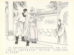 Page 56 of 金瓶梅全传 七 许嫁蒋竹山