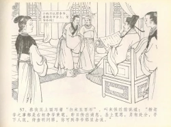 Page 61 of 金瓶梅全传 七 许嫁蒋竹山