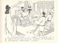 Page 65 of 金瓶梅全传 七 许嫁蒋竹山