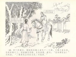 Page 72 of 金瓶梅全传 七 许嫁蒋竹山