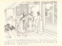 Page 78 of 金瓶梅全传 七 许嫁蒋竹山