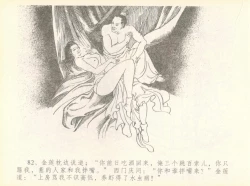 Page 86 of 金瓶梅全传 七 许嫁蒋竹山