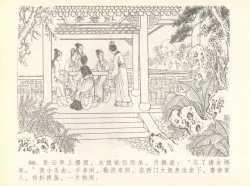 Page 90 of 金瓶梅全传 七 许嫁蒋竹山