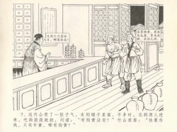 Page 11 of 金瓶梅全传 八 情感西门庆