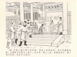 Page 18 of 金瓶梅全传 八 情感西门庆