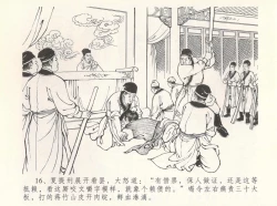 Page 20 of 金瓶梅全传 八 情感西门庆