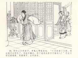 Page 24 of 金瓶梅全传 八 情感西门庆