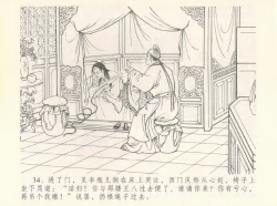 Page 38 of 金瓶梅全传 八 情感西门庆