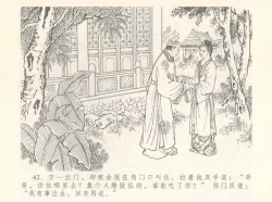 Page 46 of 金瓶梅全传 八 情感西门庆