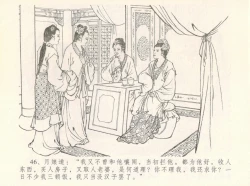 Page 50 of 金瓶梅全传 八 情感西门庆