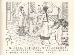 Page 75 of 金瓶梅全传 八 情感西门庆