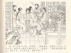 Page 83 of 金瓶梅全传 八 情感西门庆