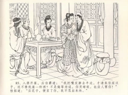 Page 89 of 金瓶梅全传 八 情感西门庆