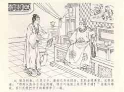 Page 8 of 金瓶梅全传 八 情感西门庆