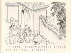 Page 91 of 金瓶梅全传 八 情感西门庆