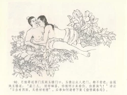 Page 96 of 金瓶梅全传 八 情感西门庆